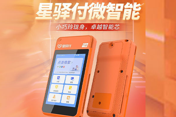 河南国通微电签POS机